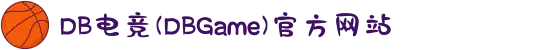 DB电竞(DBGame)官方网站